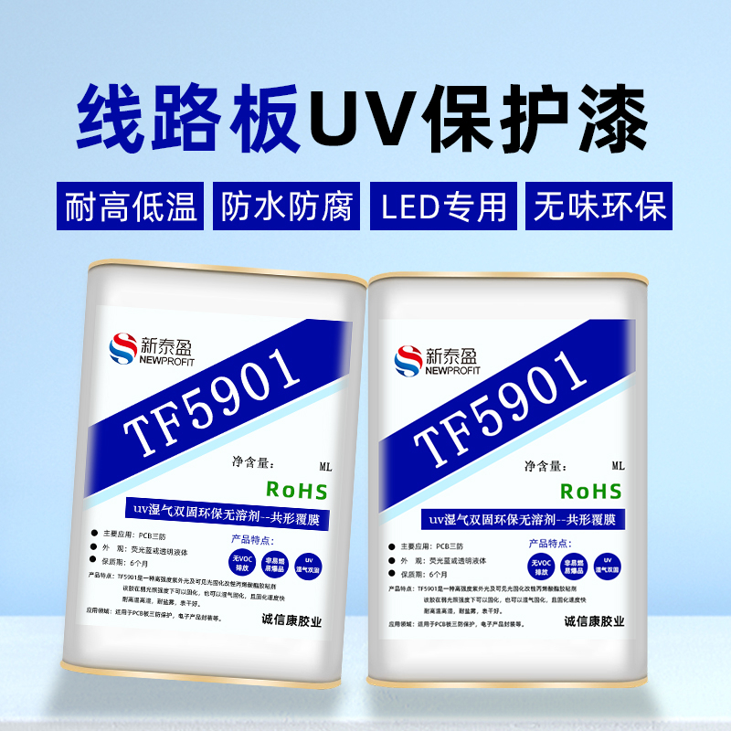 TF5901UV濕氣三防膠